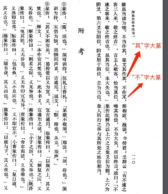 高亨《周易大传今注》其不得差别