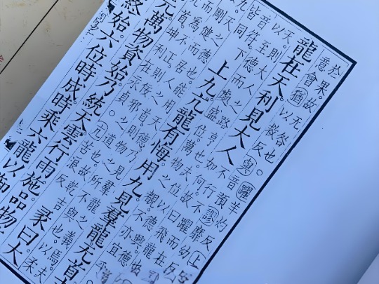 高岛吞象著作《高岛易断》